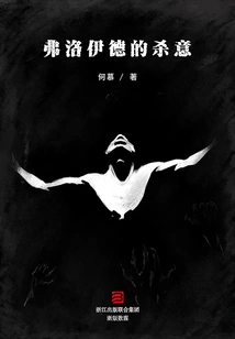 Freud's Murderous Intention (mystery Crime Workshop)