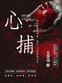 Heart Catch