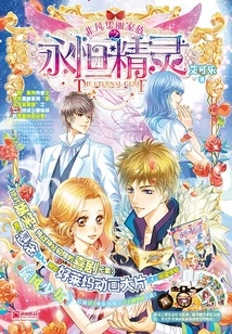 The Eternal Elves of the Extraordinary and Gorgeous Family