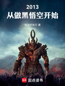 2013: Starting from Being Black Wukong