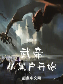 Emperor Wu, Starting from the Black Household