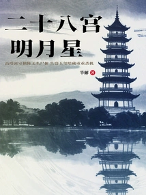 Twenty-eighth House Moon Star