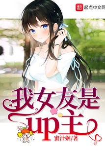 My Girlfriend is the Host