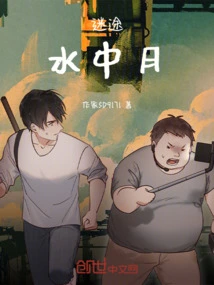 Lost: Moon in the Water