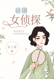 Female Detective in the Republic of China