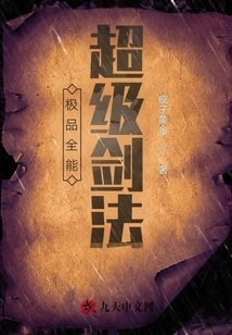 The Ultimate Almighty Super Swordsmanship