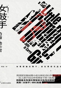 The Female Drummer (the Original Work of the British Drama of the Same Name Directed by Park Chan-wook)