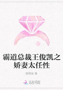 The Domineering Ceo Wang Junkai's Beloved Wife is Too Willful