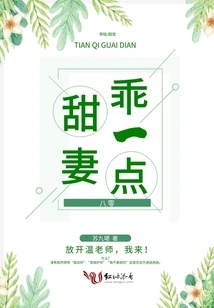 Sweet Wife from 80, Be Good