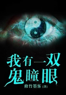 I Have a Pair of Ghost Eyes