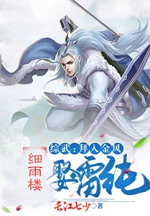 Zongwu: Go to Jinfeng Xiaoyu Tower and Marry Lei Chun