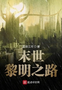 The Road to the Dawn of the Apocalypse