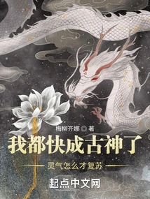 I'm Almost an Ancient God, How Can I Revive My Spiritual Energy?