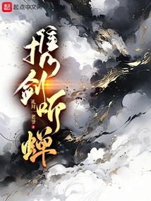 Carrying a Sword and Listening to Cicadas