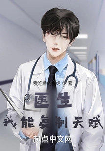 Doctor: I Can Copy Talents