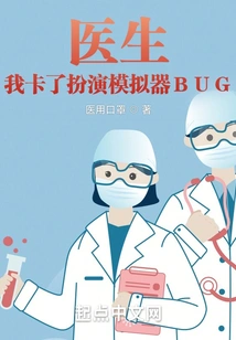 Doctor: I Got Stuck in the Playing Simulator Bug