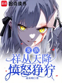 Dragon Clan: Xiang Descends from the Sky with Anger and Ferocity