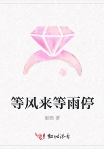 Wait for the Wind to Come and Wait for the Rain to Stop