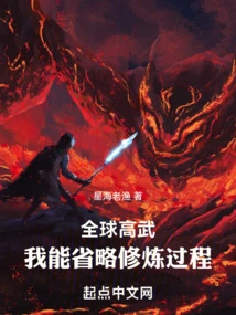 Global Martial Arts Expert: I Can Skip the Training Process