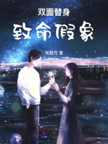 Double-sided Stand: Fatal Illusion