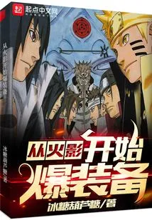 Explode Equipment Starting from Naruto