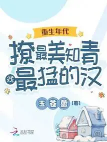 In the Age of Rebirth, Flirt with the Most Beautiful Educated Youth and the Fiercest Man