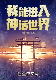 I Can Enter the Mythical World