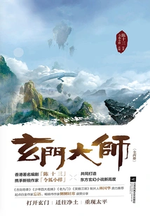 Xuanmen Master (two Volumes)
