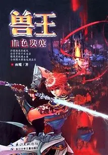 Bloody Fortress (beast King Series)