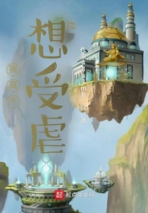 I Really Don't Want to Be Abused