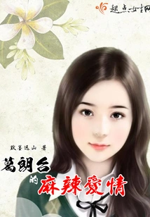 Grandet's Spicy Love