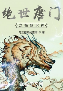 The Ultimate Fire God of the Peerless Tang Sect