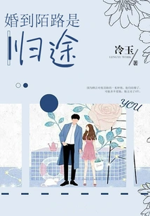 Marriage to a Stranger is the Way Back