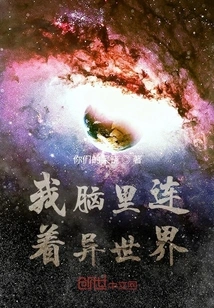 My Mind is Connected to Another World