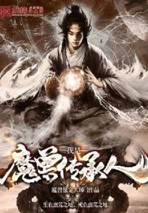 I Am the Heir of Warcraft