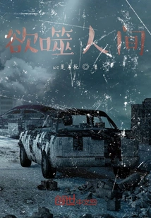 Desire to Devour the World