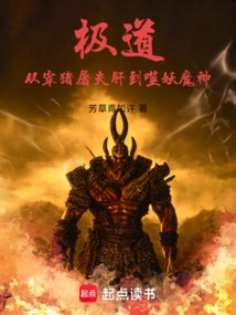 Ji Dao: from Slaughtering Pigs and Butchers' Livers to Eating Demons and Demons