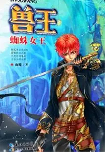 Beast King·spider Queen