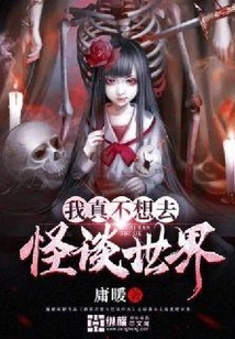 I Really Don't Want to Go to the Ghost World