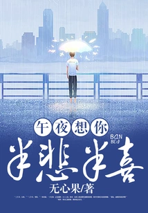 I Miss You at Midnight, Half Sad and Half Happy