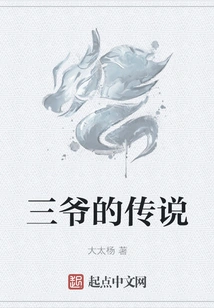 The Legend of Third Master