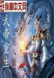 Emperor Wu Was Reborn