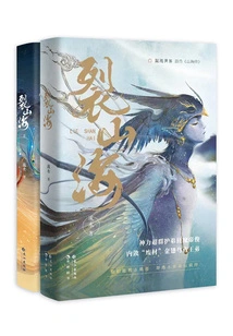 Split Mountains and Seas (two Volumes in Total)