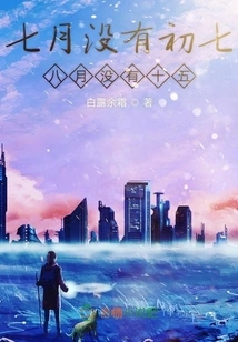 There is No Seventh Day in July and There is No Fifteenth Day in August