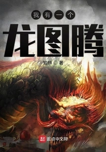 I Have a Dragon Totem