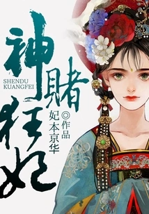 The Gambling Mad Concubine