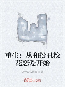 Rebirth: Starting from Falling in Love with the Ugly School Beauty