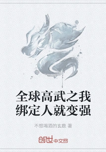 The World's Best Martial Artist: If I Bind People, I Will Become Stronger