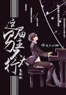 This Male Lead is Not Very Good This Time