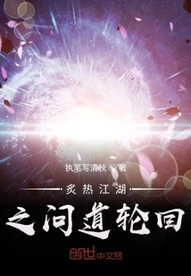 Asking About Reincarnation in the Scorching World